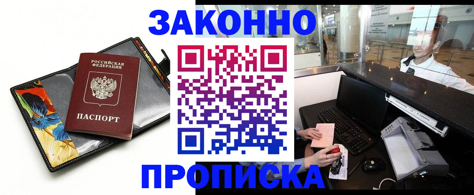 прописка 2025 в Альметьевске