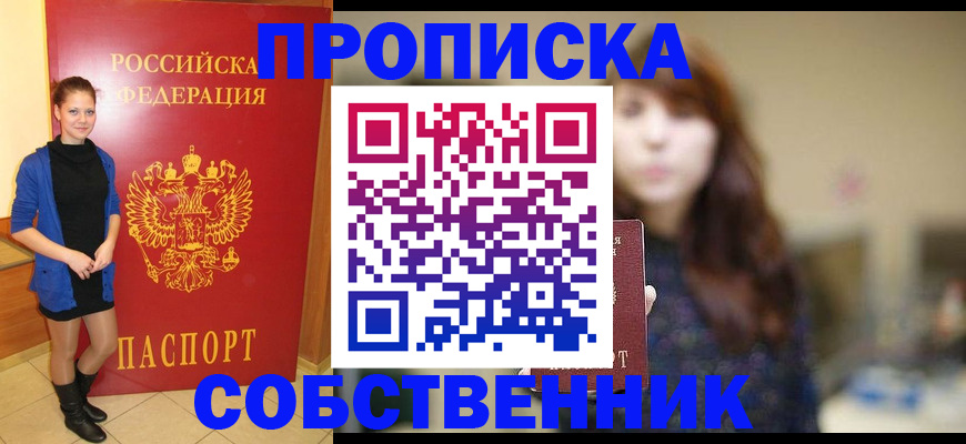 временная регистрация в квартире в Альметьевске