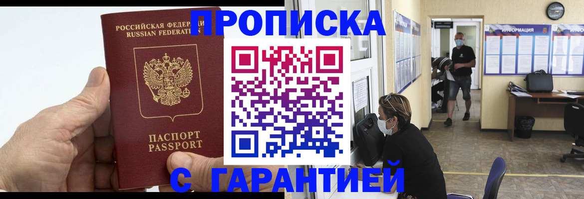 прописка поиск в Альметьевске